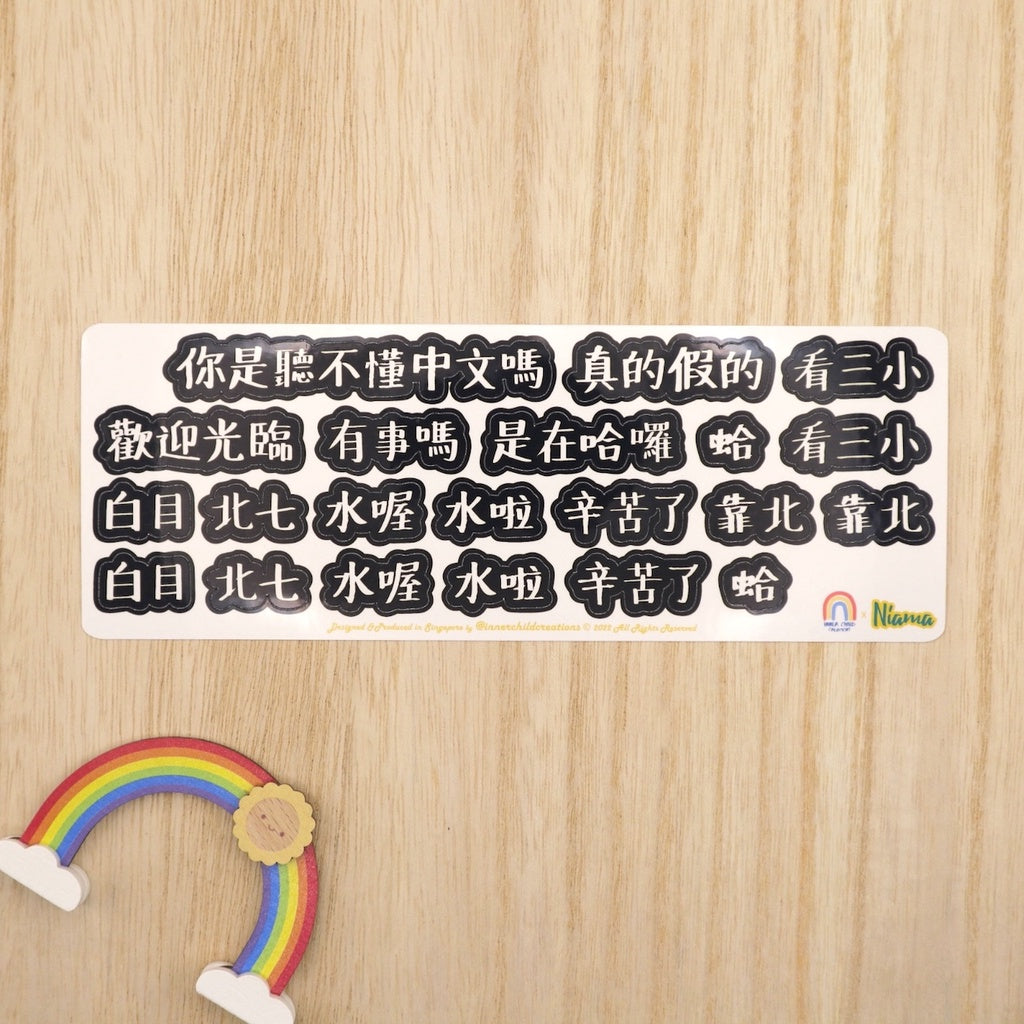My Taiwanese Friends Always Say 我台湾朋友说 Sticker Series