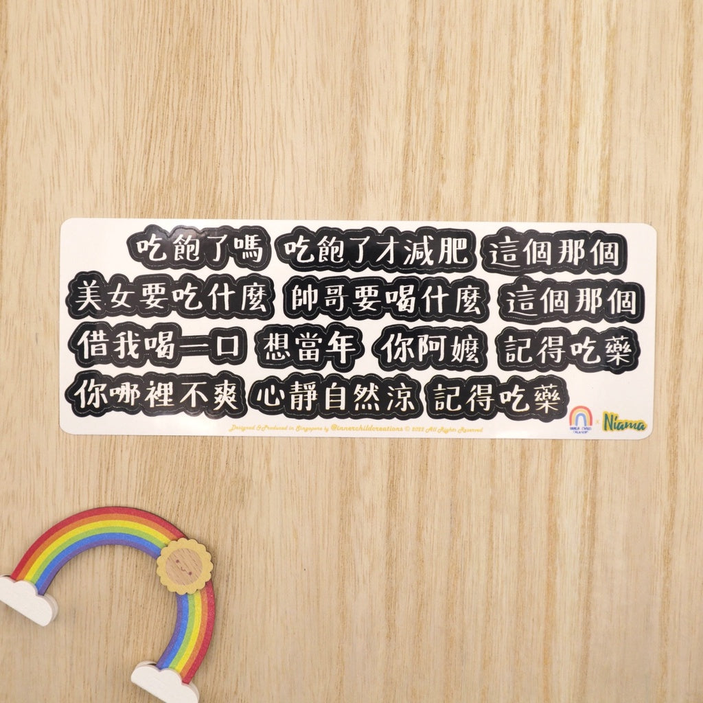 Singaporeans Always Say Sticker Series