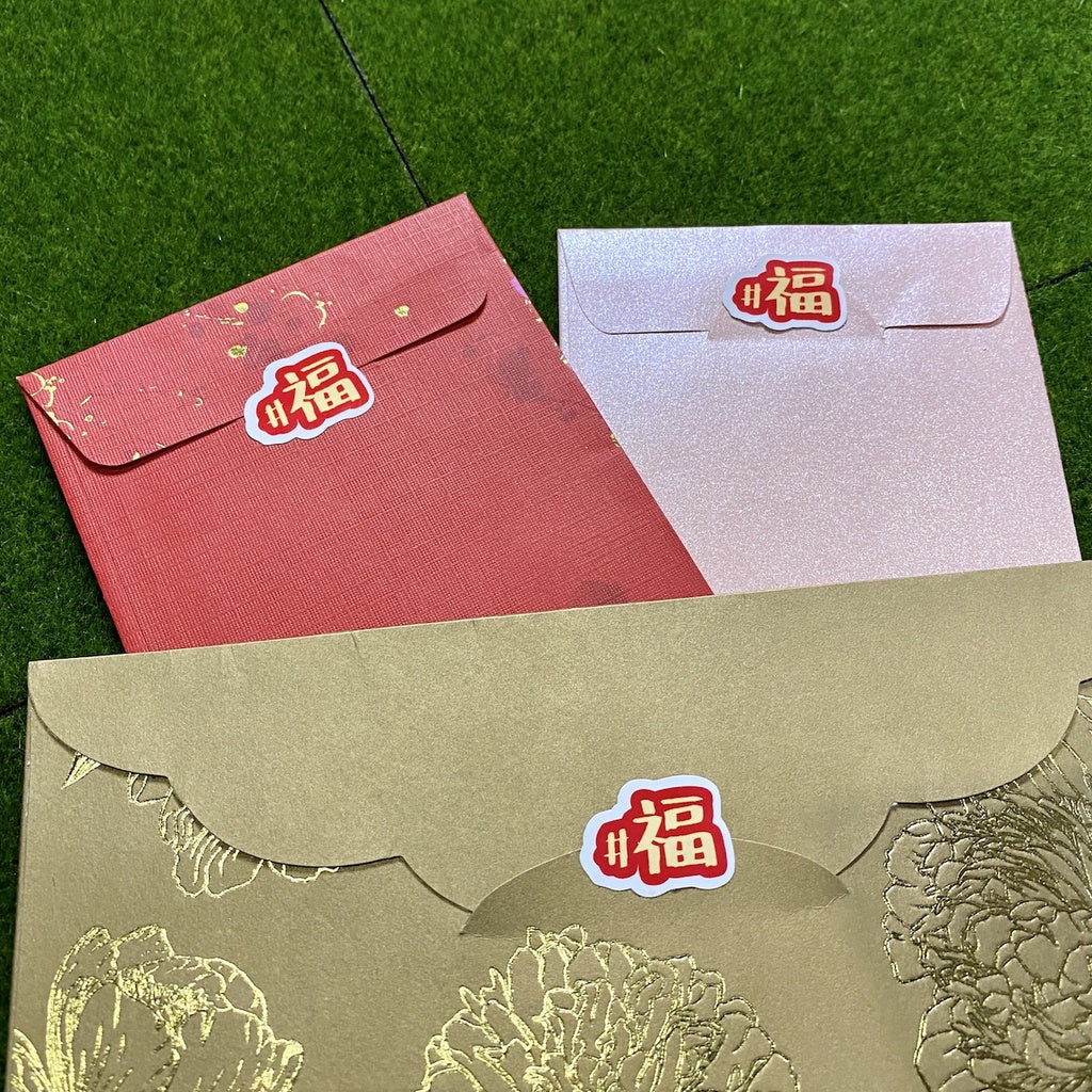InnerChildCreations x Niama Hashtag Series #福 "Fortune" Sticker Set 原创创意贴纸