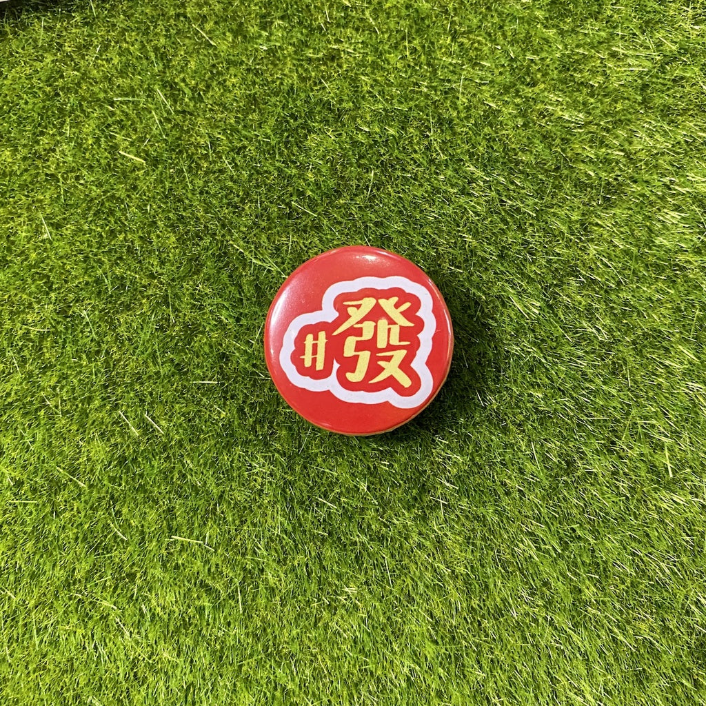 InnerChildCreations x Niama Hastag Series #Heng #Ong #Huat #興 #旺 #發 Pin Badge 創意别针徽章