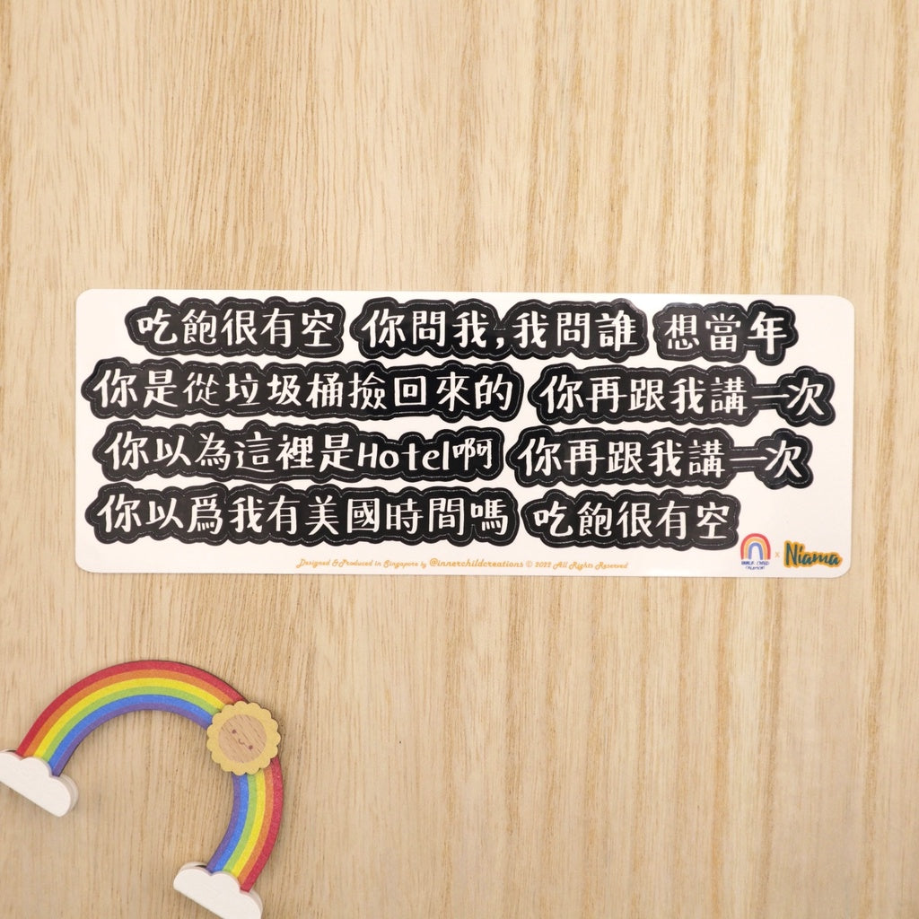 My Mother Always Say 我媽媽說 Sticker Series