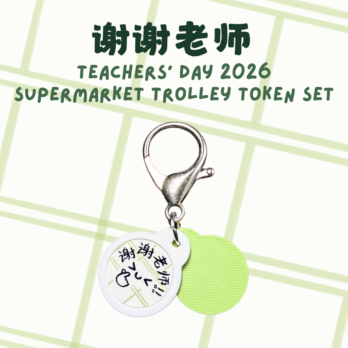 Teachers' Day Supermarket Trolley Token Keychain Set [min. order of 10 sets]