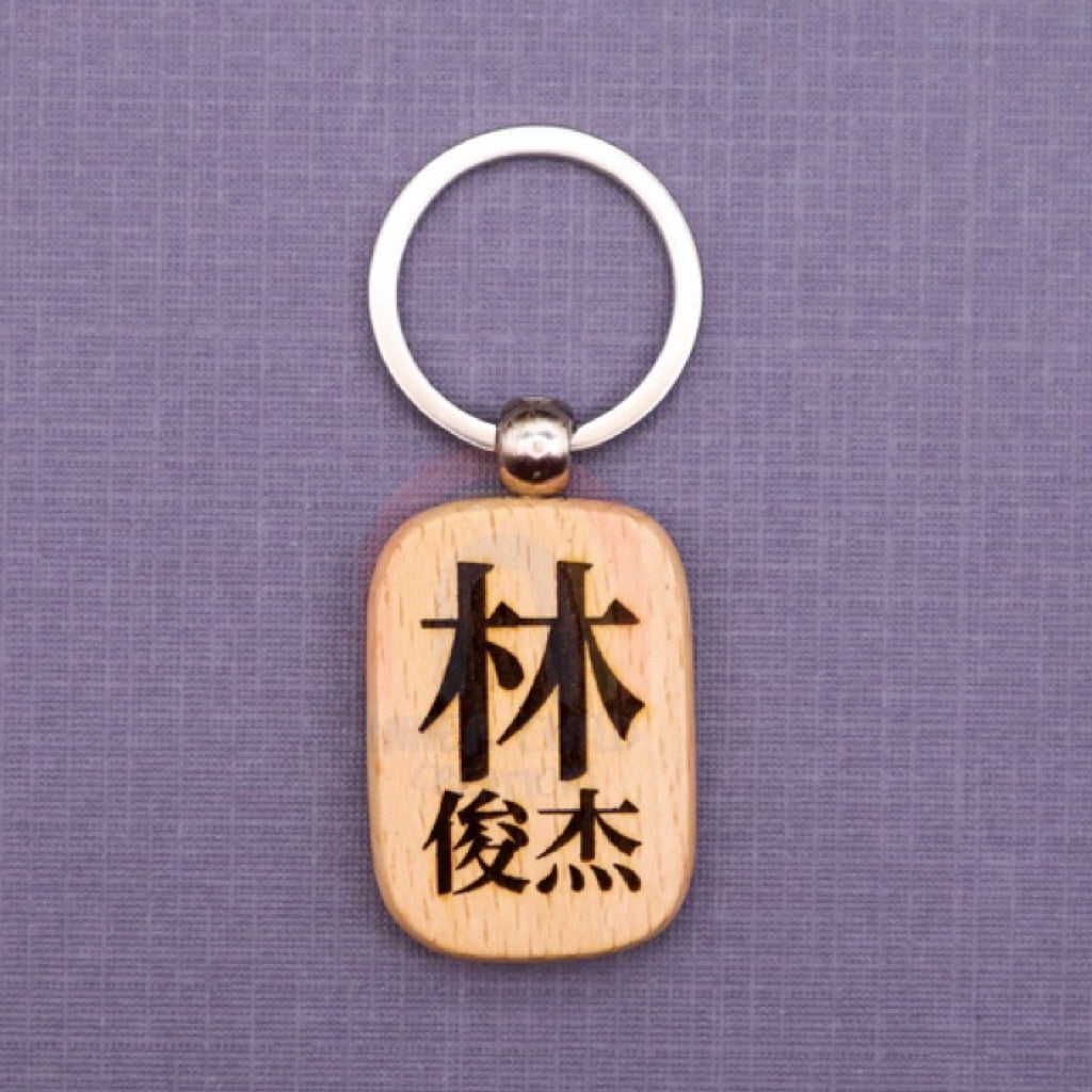 [Local Stock] Niama Custom Artisanal Laser Engraved Chinese Name Wooden Keychain [ Gift Idea ]