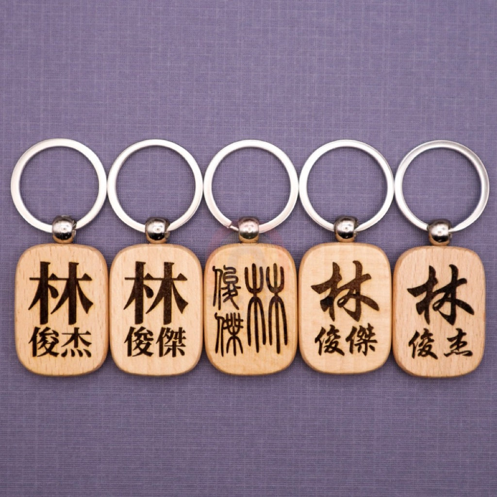 [Local Stock] Niama Custom Artisanal Laser Engraved Chinese Name Wooden Keychain [ Gift Idea ]