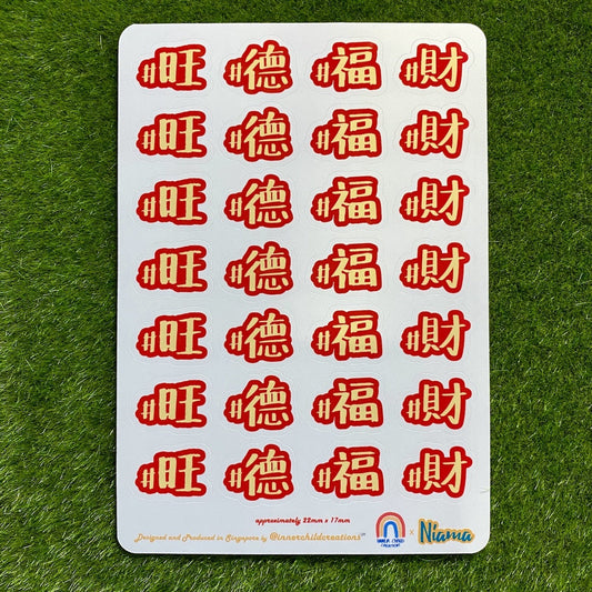 InnerChildCreations x Niama Hashtag Series #旺 #德 #福 #财 "Wonderful Wealth" Fortune and Luck Sticker Set