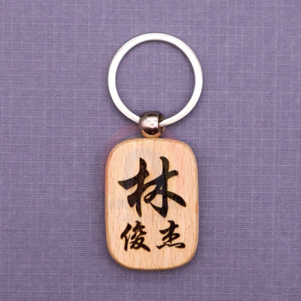 [Local Stock] Niama Custom Artisanal Laser Engraved Chinese Name Wooden Keychain [ Gift Idea ]