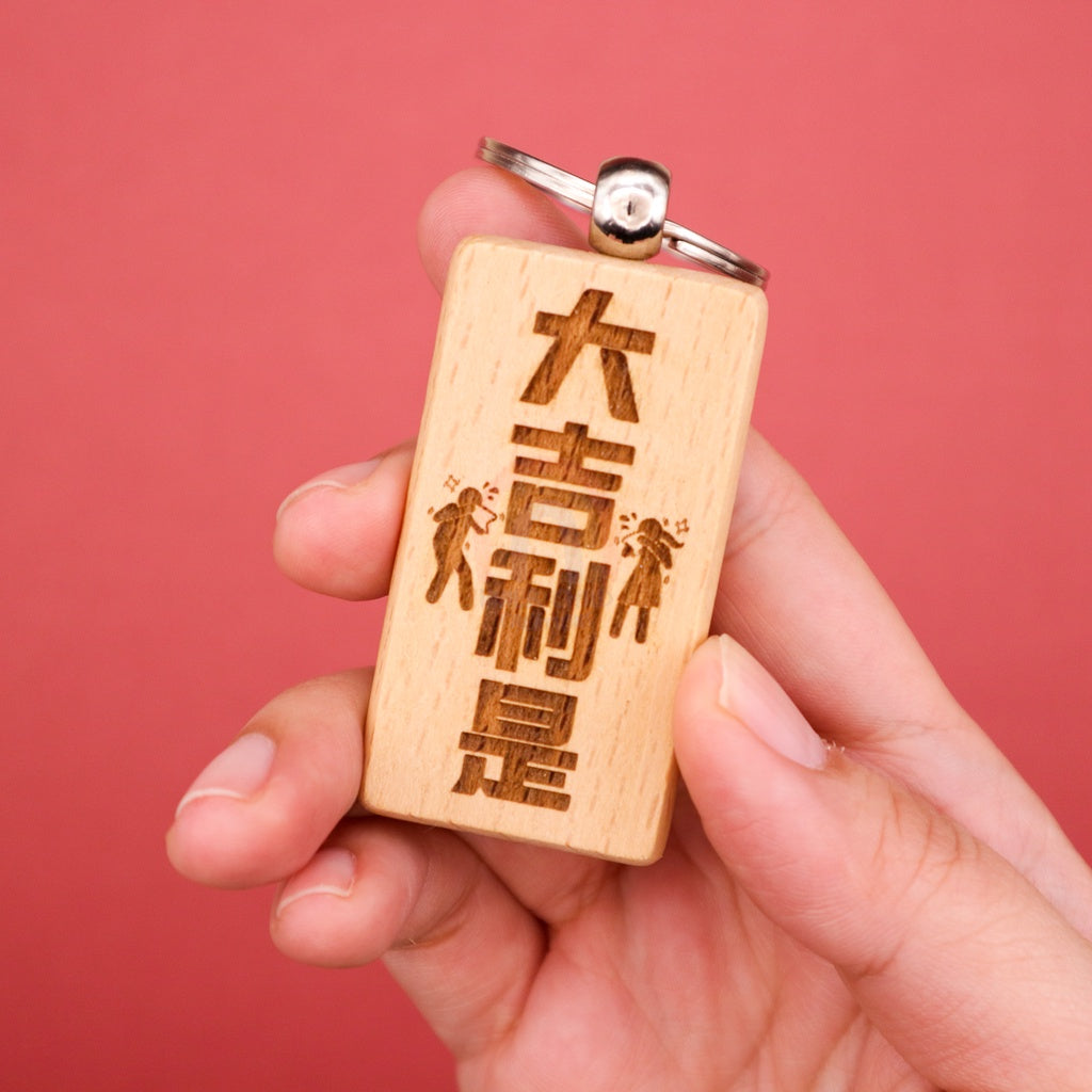 [Local Stock] InnerChildCreations x Niama 大吉利是 Dai Ga Lai Si Good Luck Laser Engraved Wooden Keychain