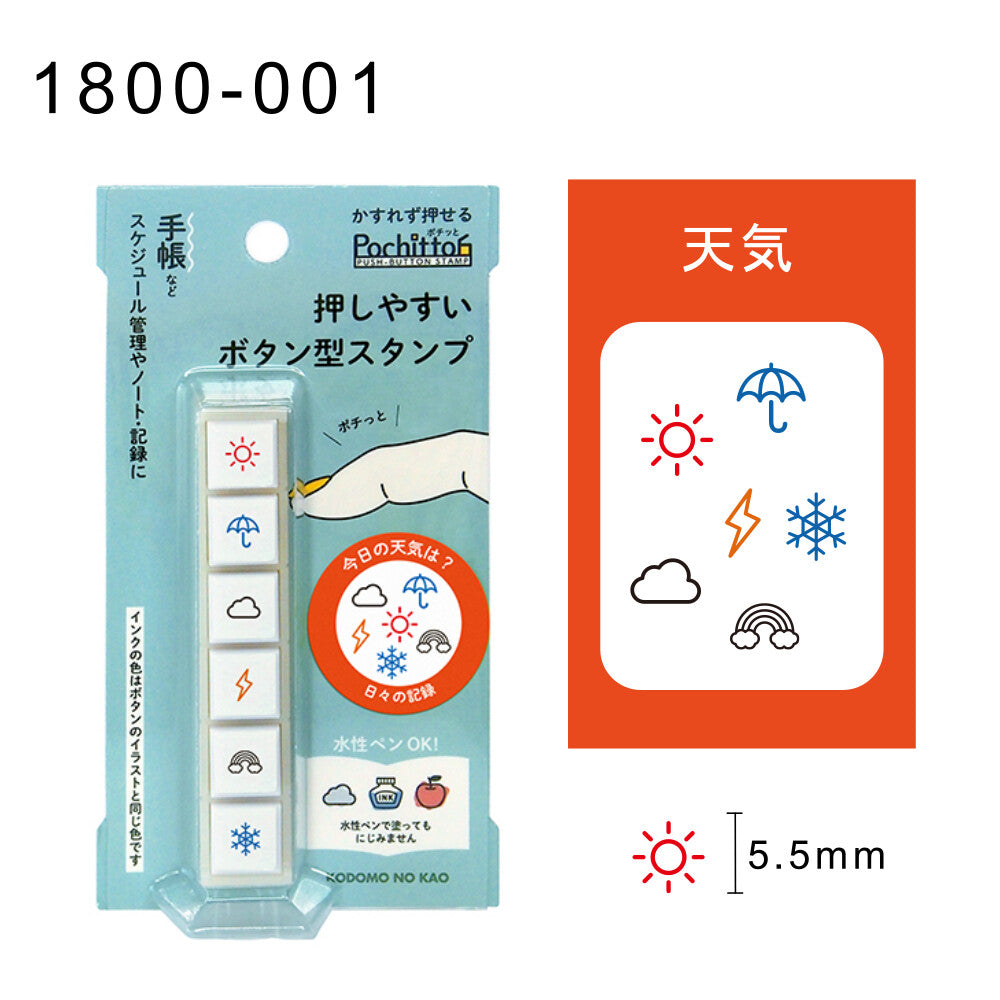 🇯🇵 [Kodomo No Kao] Pochitto 6 Push Button Stamp - 6 in 1 Stamp