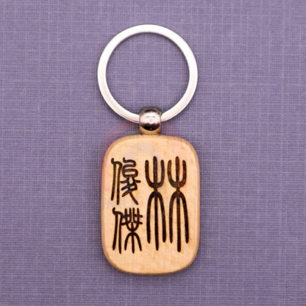 [Local Stock] Niama Custom Artisanal Laser Engraved Chinese Name Wooden Keychain [ Gift Idea ]