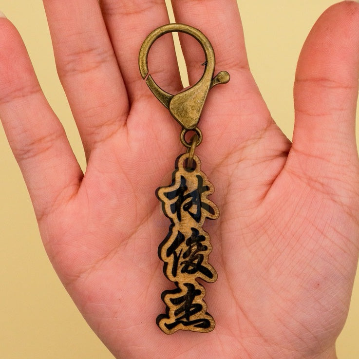 Custom Engrave and Cut Wooden Chinese Name Keychain