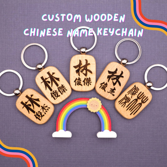 [Local Stock] Niama Custom Artisanal Laser Engraved Chinese Name Wooden Keychain [ Gift Idea ]