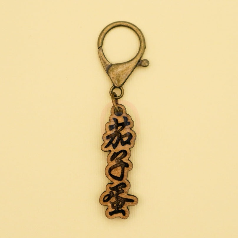 Custom Engrave and Cut Wooden Chinese Name Keychain