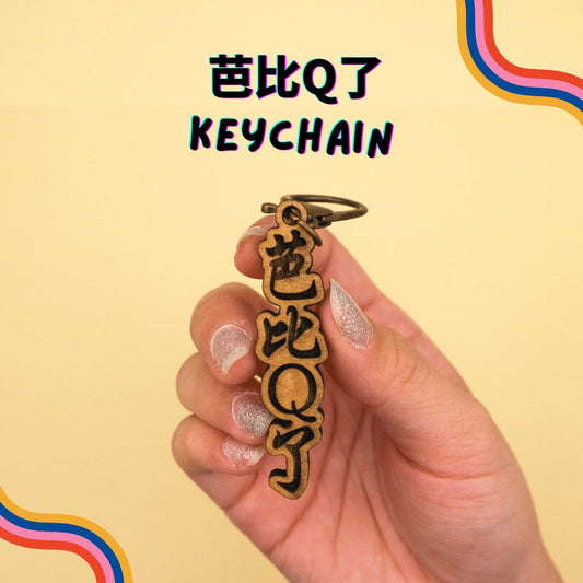 [MadeinSG] Niama 芭比Q了 BBQ Engrave and Cut Wooden Keychain ( Gift Idea )