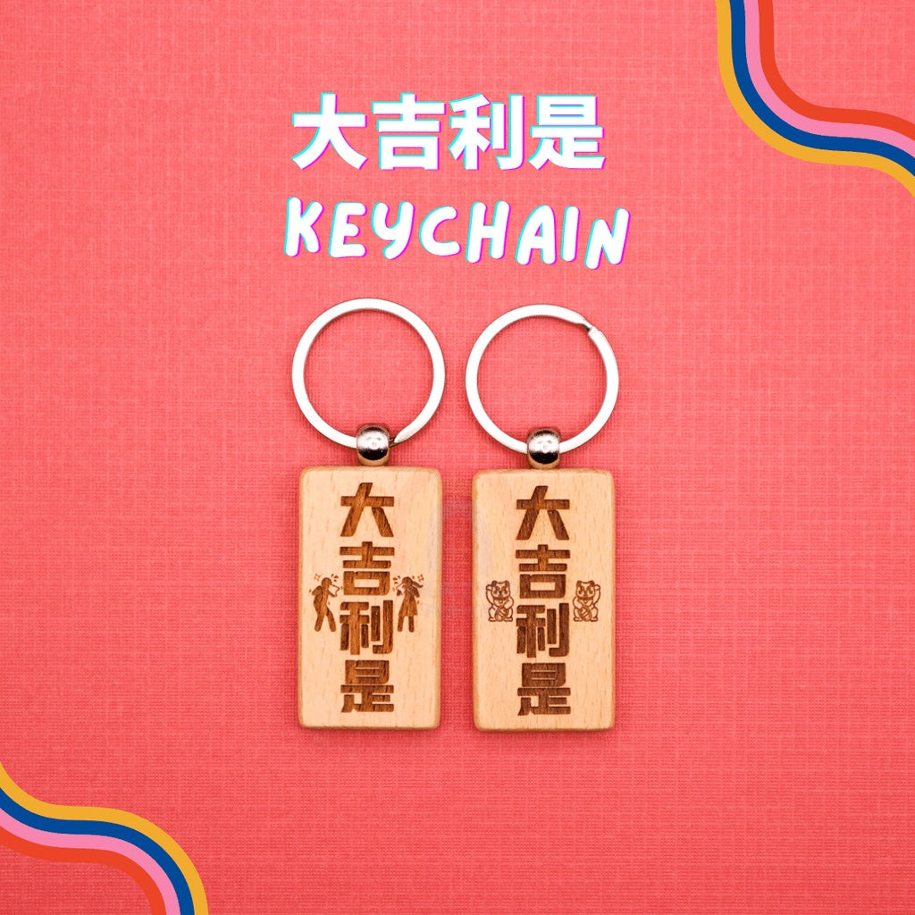 [Local Stock] InnerChildCreations x Niama 大吉利是 Dai Ga Lai Si Good Luck Laser Engraved Wooden Keychain