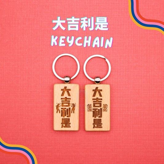 [Local Stock] InnerChildCreations x Niama 大吉利是 Dai Ga Lai Si Good Luck Laser Engraved Wooden Keychain