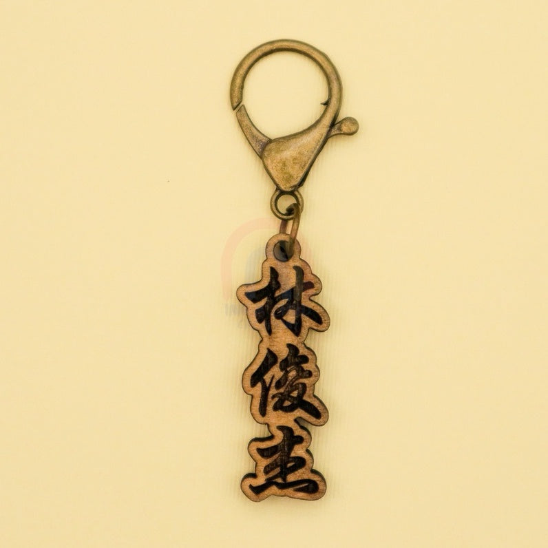 Custom Engrave and Cut Wooden Chinese Name Keychain