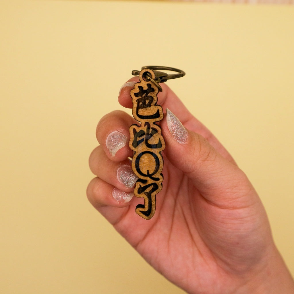 [MadeinSG] Niama 芭比Q了 BBQ Engrave and Cut Wooden Keychain ( Gift Idea )
