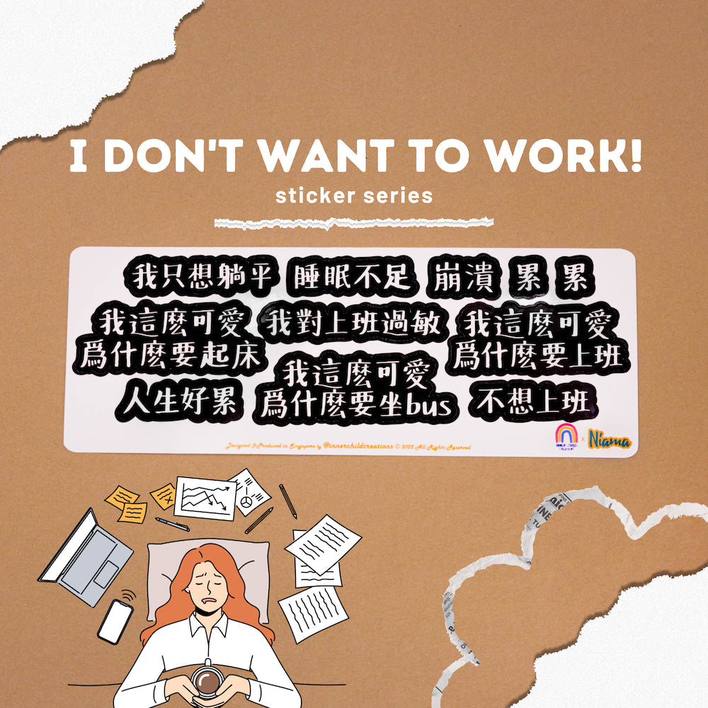 I Don't Want to Work 不想上班 Sticker Series